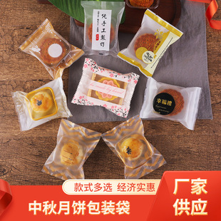 Mid-Autumn moon cake packaging bag self-sealing 50g 80G100g composite Sander sealing bag baking packaging bag wholesale