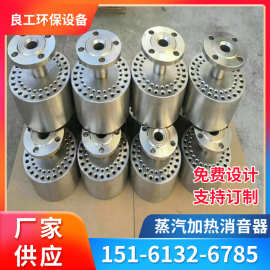 厂家批发 蒸汽加热消声器 蒸汽水混合消音器 罐体蒸汽加热消音器