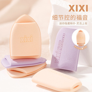 Xixi Details Finger Cover Powder Puff Dry and Wet Dual Use No Powder Air Cushion Foundation Concealer Finger Makeup Beauty Egg