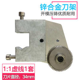 A4A3不干胶划线机虚线刀 刀架  1:1/3：1虚线刀齿线刀 米线刀易撕