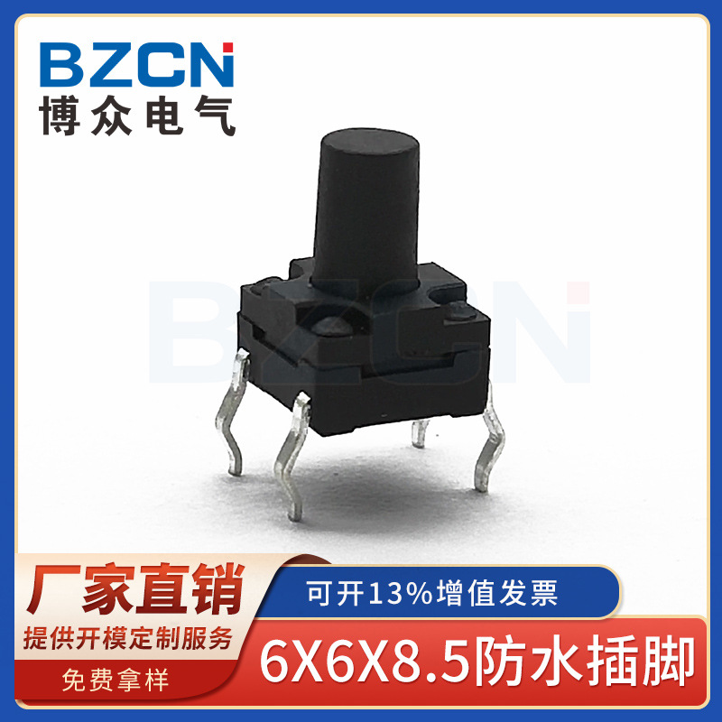 博众厂家直销轻触防水开关6*6*8.5插脚微动按键IP7按钮轻触灵敏