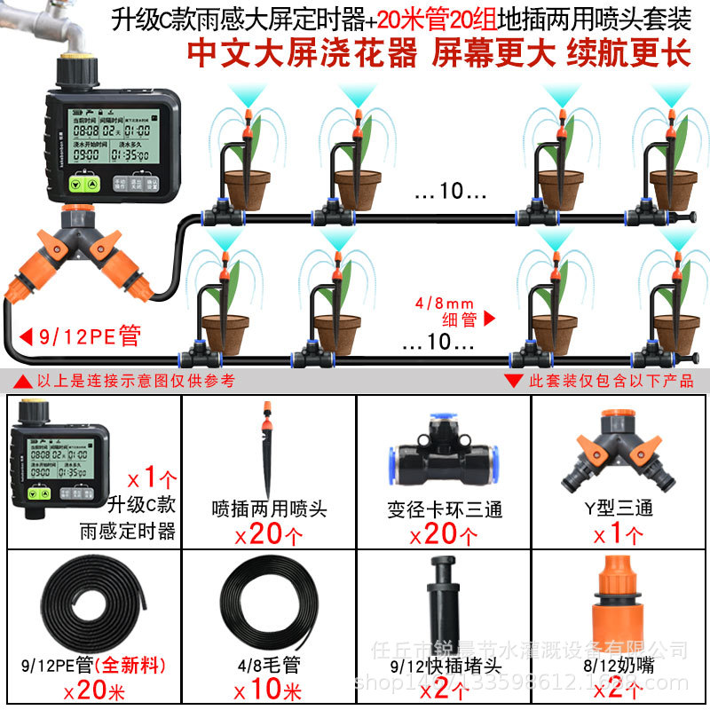 Sistema de pulverización de artefactos de jardín de riego por goteo de pulverización de riego por pulverización de jardín de riego inteligente de tiempo automático