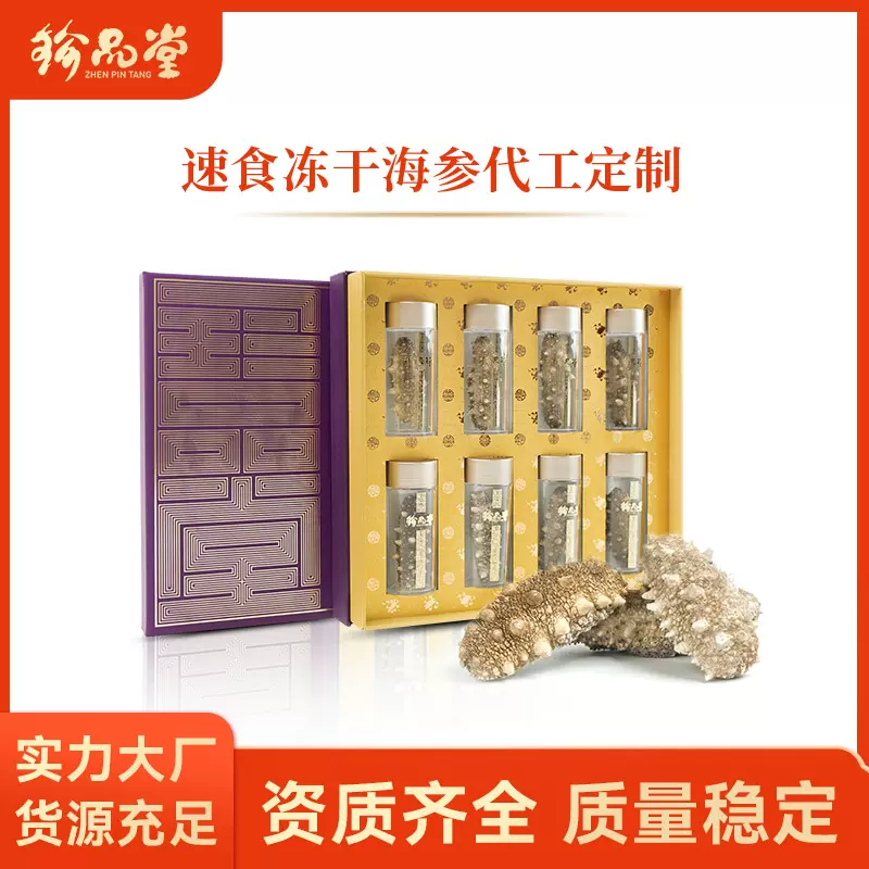 源头工厂大连海参免煮辽刺参速食fd冻干海参大连冻干海参礼盒批发
