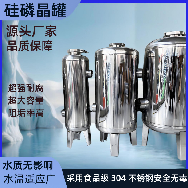 304不锈钢硅磷晶罐空气能热水无盐软水机器前置家用阻垢器过滤器