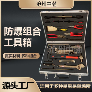 Explosion-proof combination tool box aluminum beryllium bronze fire gas station oil depot non-spark anti-static tool set of 22 pieces