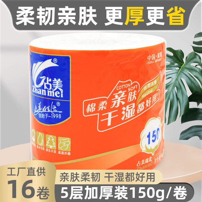 占美5層150克加厚卷紙木漿卷筒紙家用衛生紙大卷廁紙巾批發擦手紙