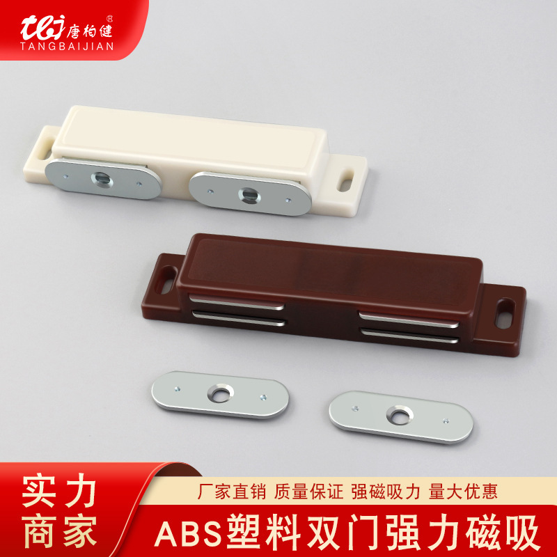 Source Factory Abs Plastic Double Door Magnetic Touch Shoe Cabinet Hardware Door Suction Bead Cabinet Strong Magnetic Clip Cabinet Suction