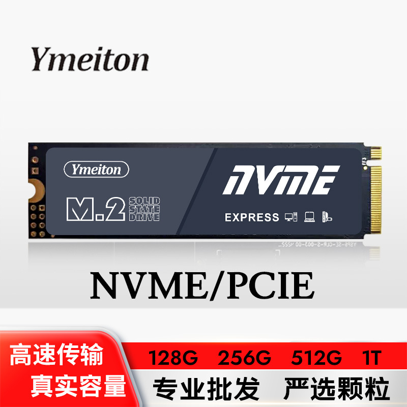 外贸专供 M.2 NVMe协议 SSD固态硬盘128G笔记本256G 1TB PCIE硬盘