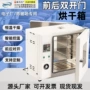 前后鼓风直发电热干燥箱