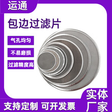 包边滤网不锈钢304圆片吹膜机过滤机械配件隔离垫片喷油嘴过滤网