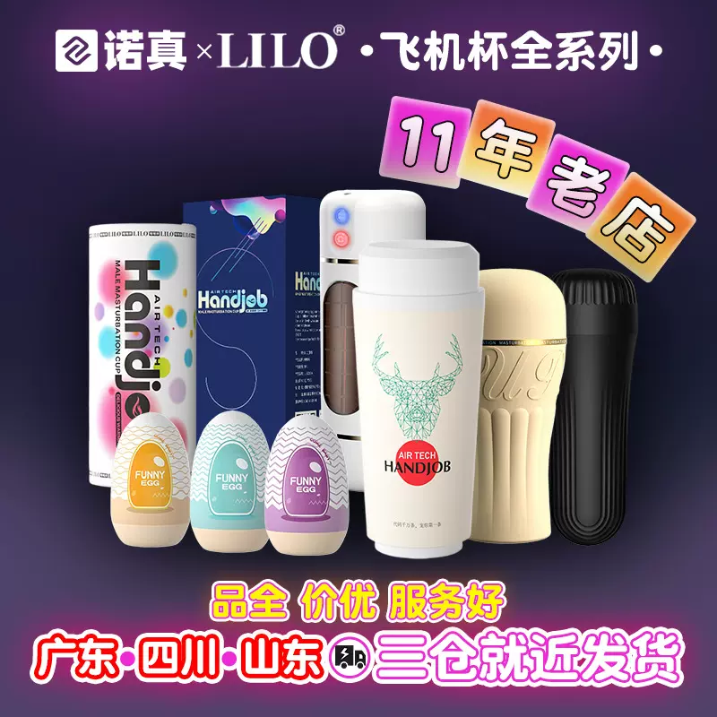 来乐奶茶飞机杯男用自慰器男性成人用品便携情趣玩具批发一件代发