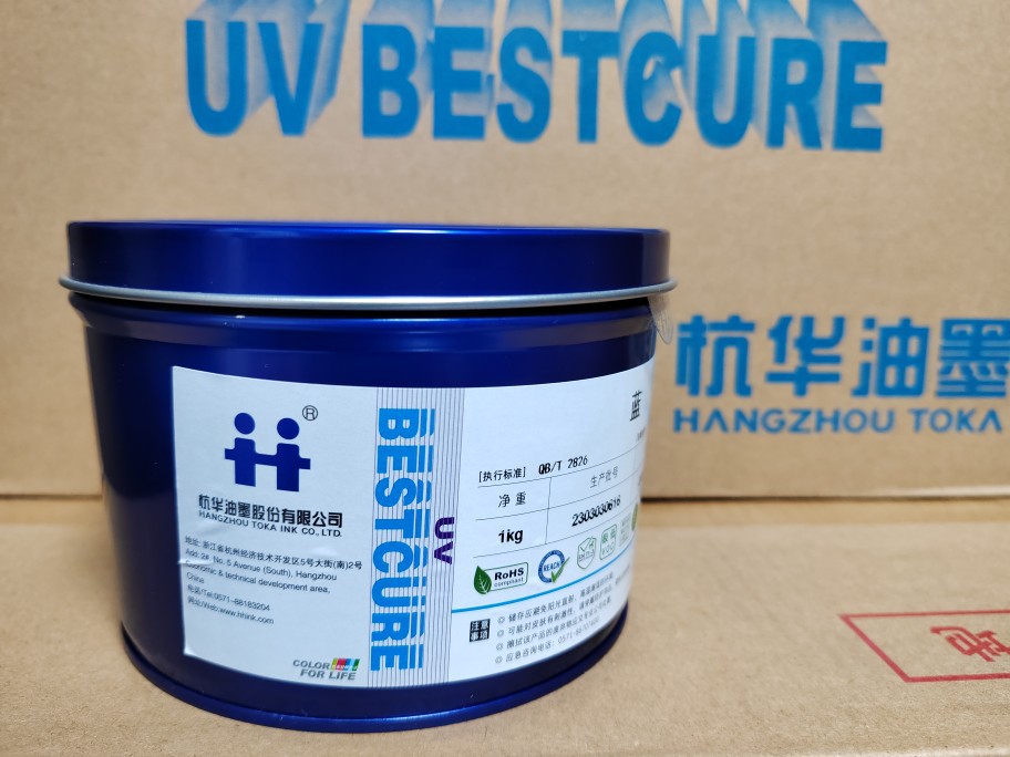 杭华UV胶印印刷油墨四色红黄蓝黑紫外固化