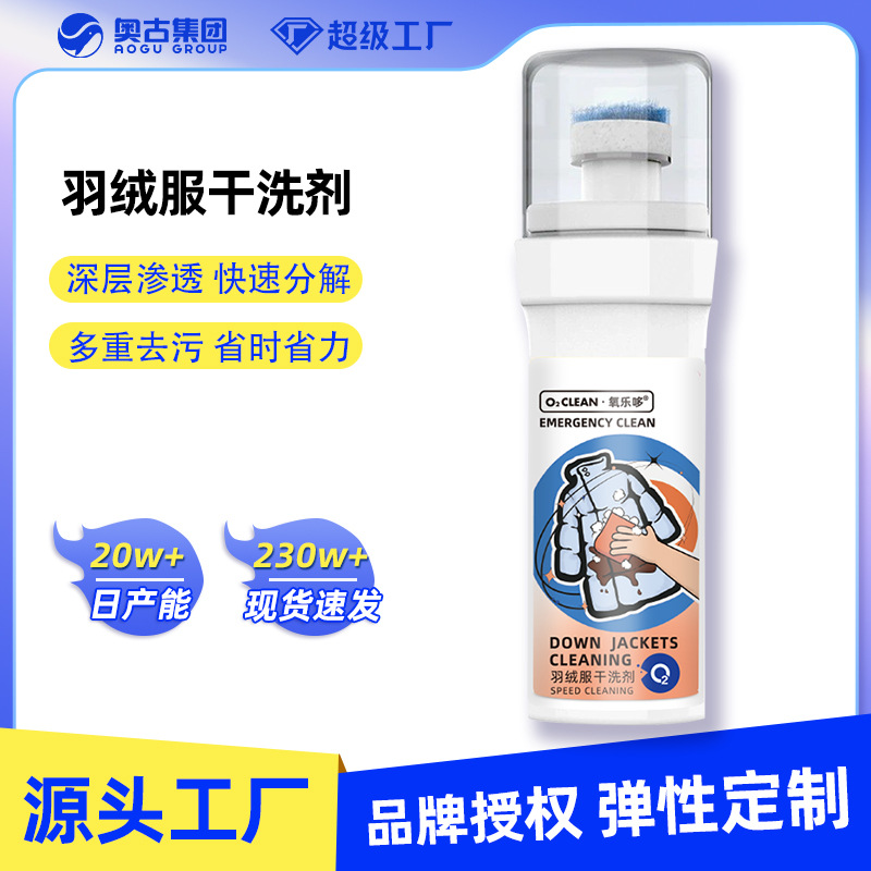 羽绒服干洗剂羽绒服清洗剂清洁剂免水洗去污渍的顽固污渍去油|ms