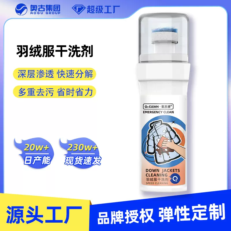 羽绒服干洗剂羽绒服清洗剂清洁剂免水洗去污渍的顽固污渍去油