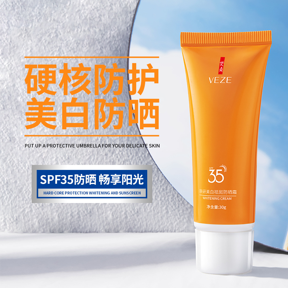 梵貞膚研祛斑防曬霜補水保濕清爽不粘膩霜批發