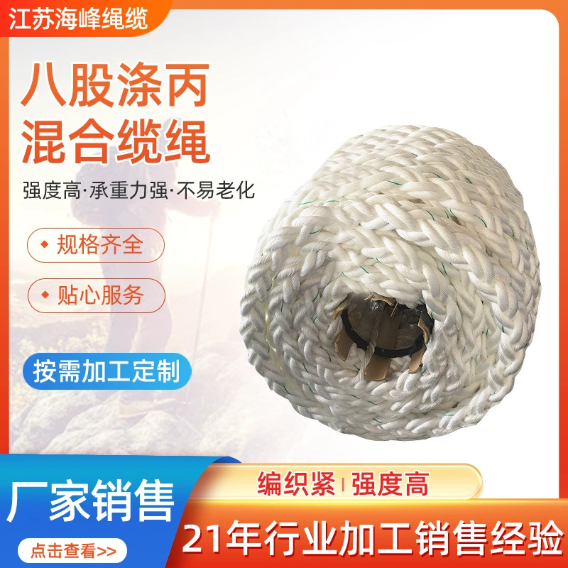 Морской кабельный обвязочный восьмижильный смешанный кабель из полиэфирного пропилена 28 ~ 160 мм, кабель из полипропиленовой нити для загрузки рта Гонконга