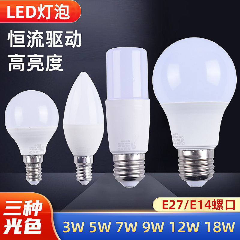 Wholesale high-power LED bulb household living room highlight E27E14 screw lamp white light warm white light lighting bulb
