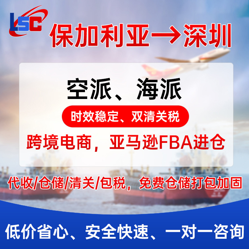快递海运空运铁路美国英国保加利亚法国欧洲亚马货运代理转运