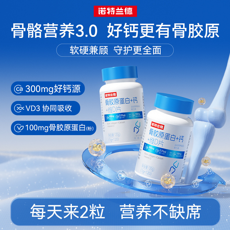 Notland Collagen Calcium Tablets with Vitamin D, 120 tablets/bottle, genuine sports nutrition for teenagers, middle-aged and elderly people Notland Collagen Calcium Tablets with Vitamin D, 120 tablets/bottle, genuine sports nutrition for teenagers, middle-aged and elderly people