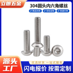 キノコ頭ボルト研磨洗浄白A2-70高強度全歯304ステンレス丸頭六角ねじ
