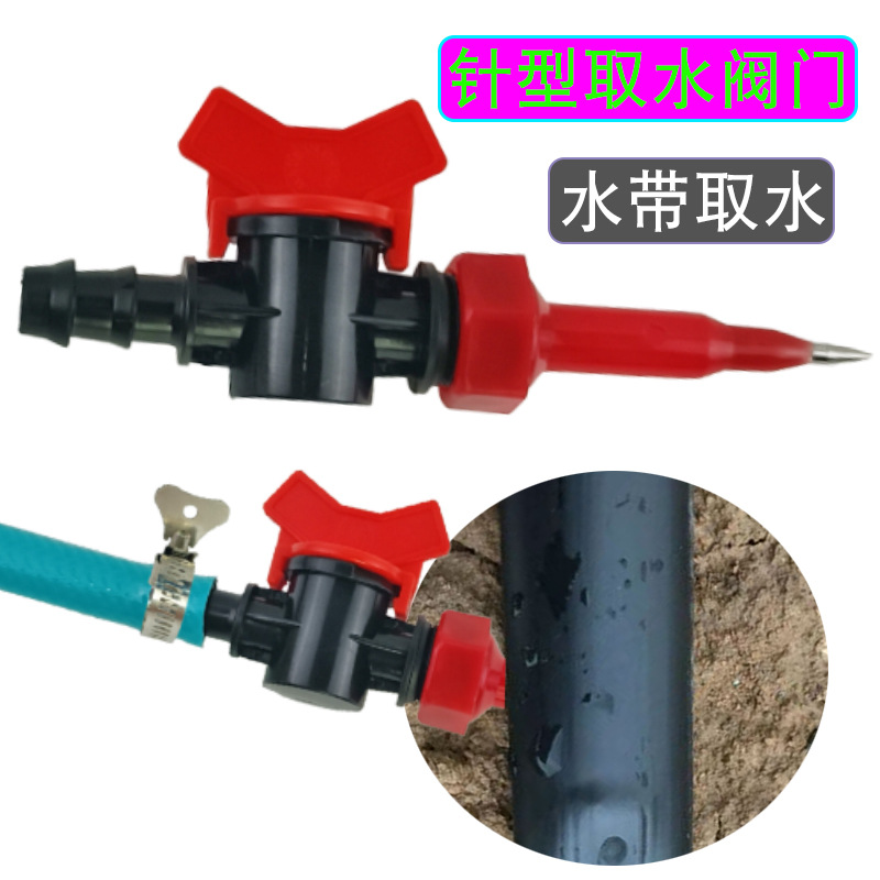 4分红黑带开关阀门直通针尖水管软管快速接头水带取水杆滴灌配件