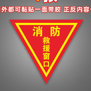 Escape Window Sign Fire Rescue Window Sign Sticker Emergency Escape Window Sign Double-Sided Fire Escape Exit Sign