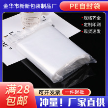 厂家多规格现货一次性口罩包装袋定作塑料pe自封骨袋密封茶叶专用