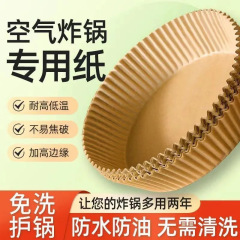 空气专用纸炸锅耐高温吸油纸油纸食物垫纸