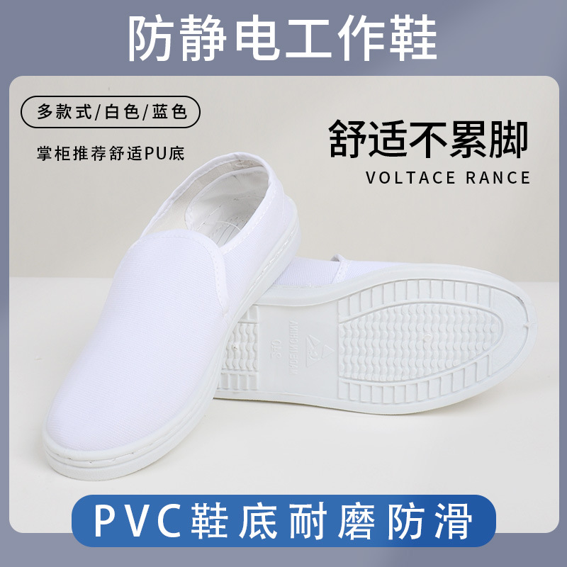 防静电工作小白鞋ESD无孔中巾帆布PVC硬底防滑耐磨洁净无尘鞋静音
