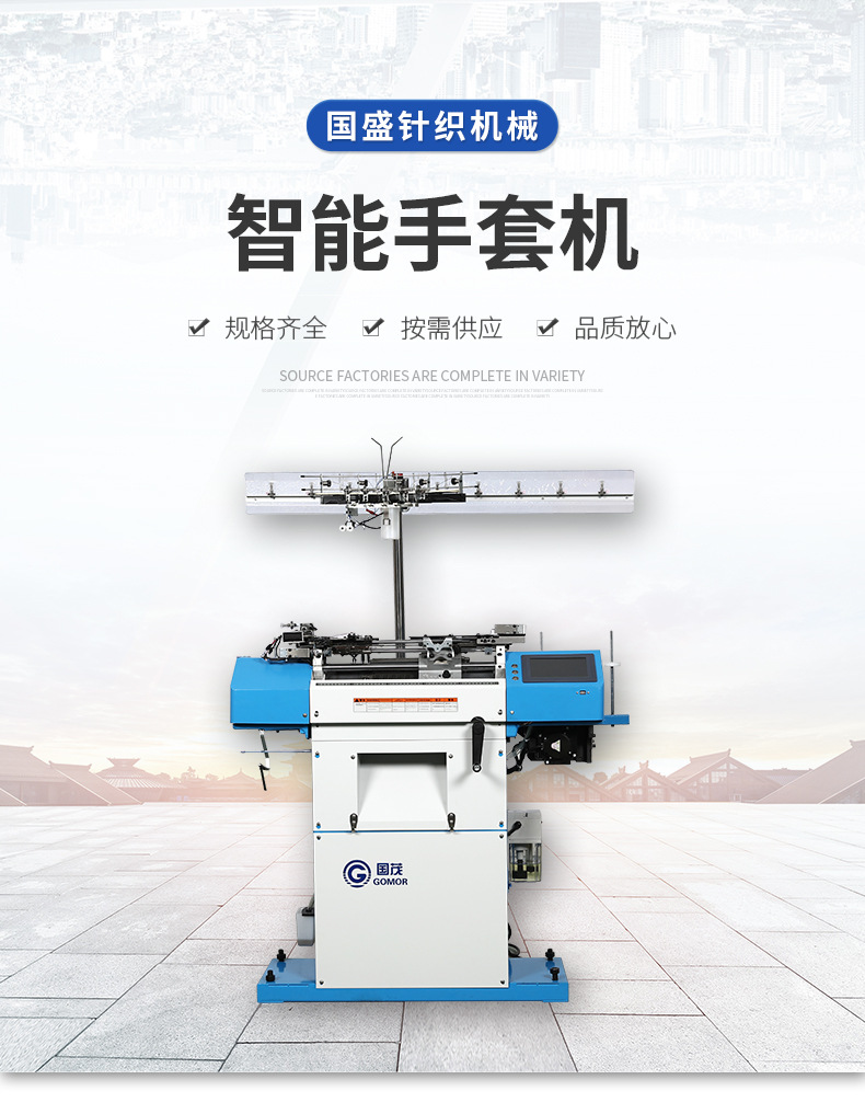 11、智能手套机_02