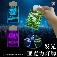充电亚克力发光吊牌定制logo酒吧KTV代驾发光工作胸牌led闪光挂牌