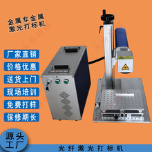 光纤分体式激光打标机金属铭牌不锈钢打码刻字打印机雕刻喷码机