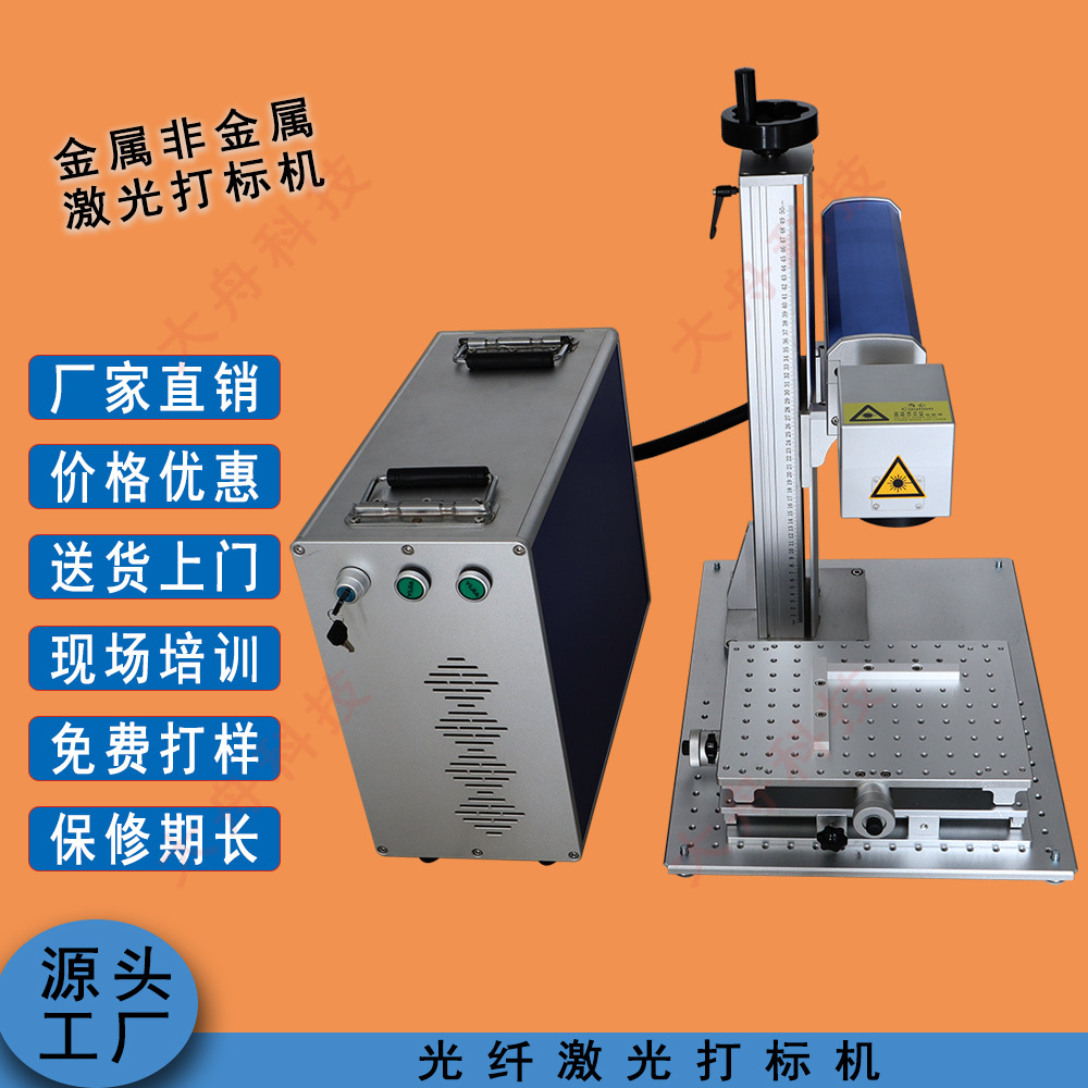 分体便携式激光打标机 桌面式光纤激光雕刻机 金属刻字打码喷码机