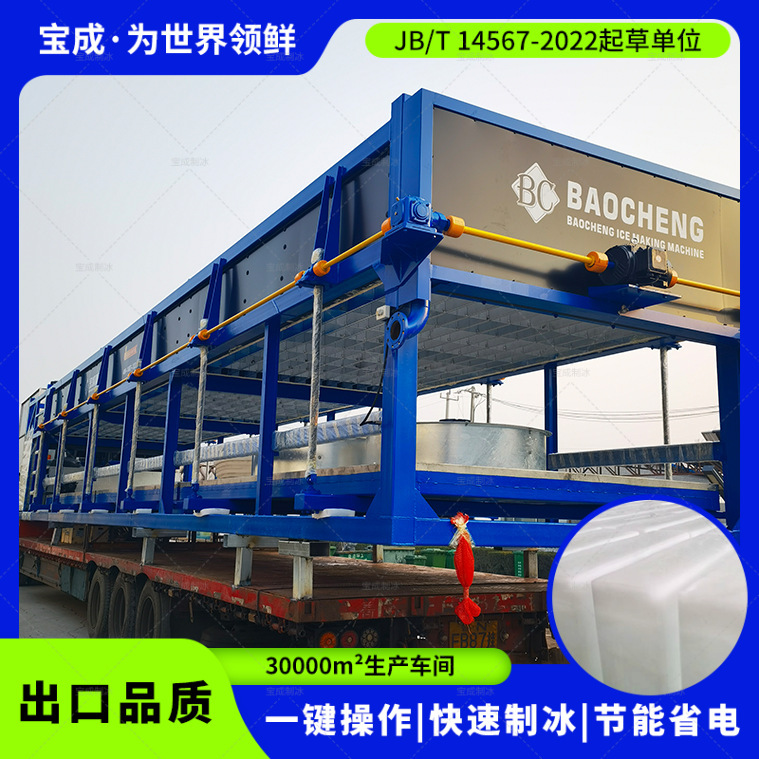 Baoheng Large Ice Making Machine, Block Ice Machine, Consumes Less Electricity, High Hardness of Ice Cubes, Not Easy to Melt