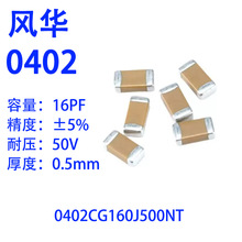 �L�A�NƬ���0402NPO 16pF50V&plusmn;5%���0.5mm0402CG160J500NT