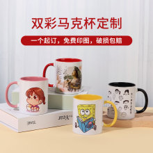 来图定制内彩彩柄陶瓷杯DIY毕业照生日送礼影像杯创意广告马克杯