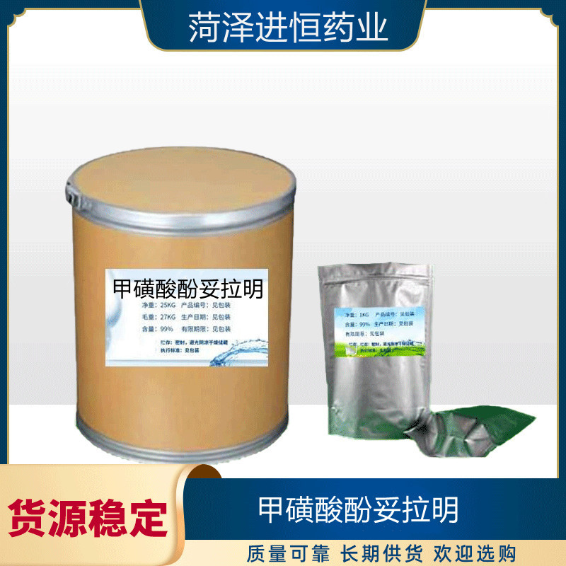 甲磺酸酚妥拉明 100g/袋CAS: 65-28-1 长期现货 正品保证 含量99%