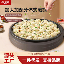 爱宁509单面电饼铛家用加大加深电烤盘大容量可拆洗分离式烤盘