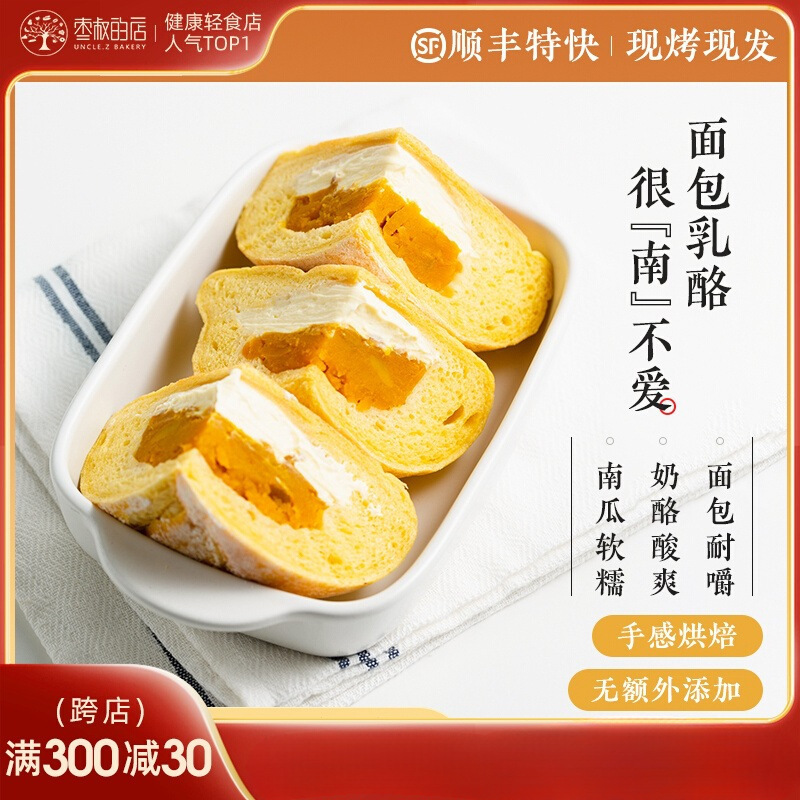 枣叔的店南瓜奶酪先生软欧欧包手工面包代餐早餐零食糕点西点|undefined