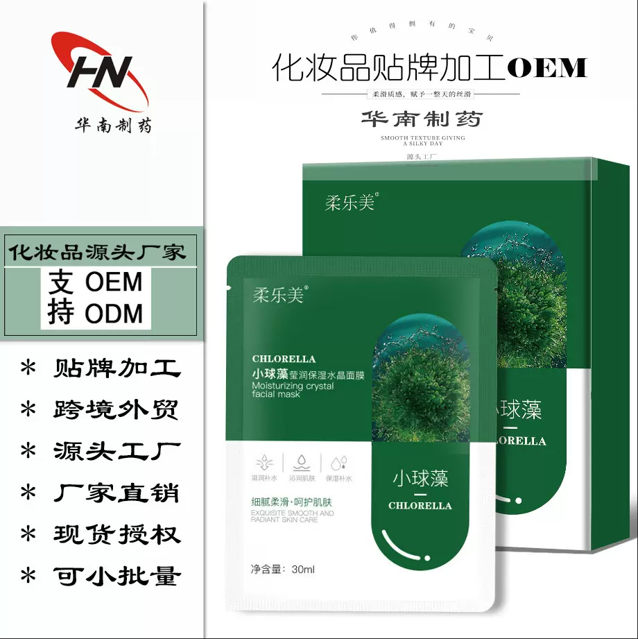 小球藻水晶面膜 现货保湿补水滋润紧致提亮肤色胶原蛋白海藻面膜