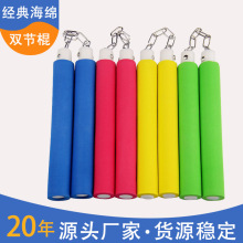 儿童款海绵玩具双节棍跆拳道初学者二节棍泡棉双截棍双节棍儿童