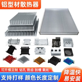 散热片/散热元件;仪表壳体;散热器