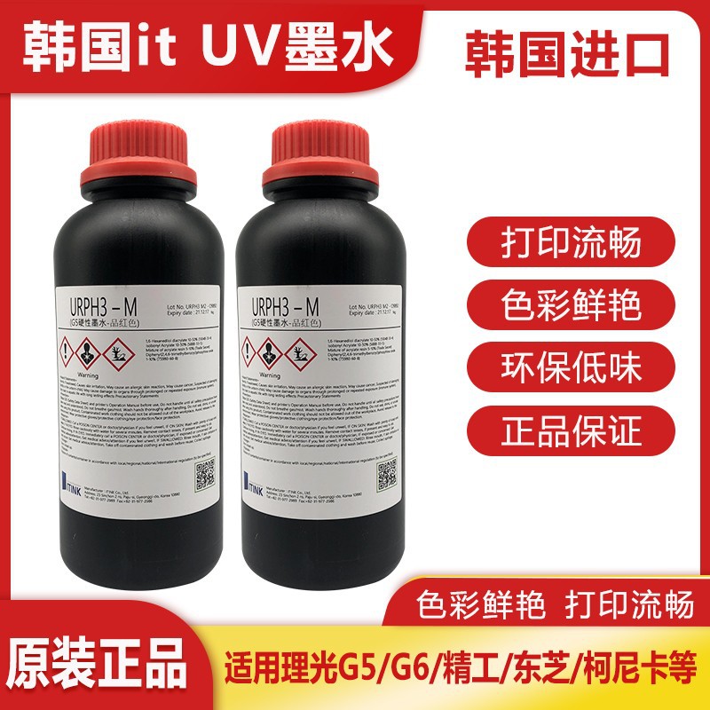 热销UV打印机墨水原装韩国ITUV打印机墨水一件批发