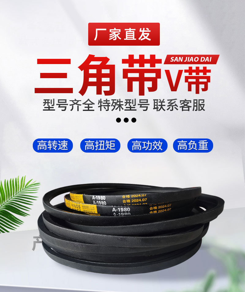 A/B/C/1524/1525/1530/1534/1535/1537Li Triangle Belt-Industrial Belt Drive V-Belt