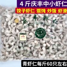 庆丰青虾仁鲜冻冷冻新鲜活速冻青虾肉开背去虾线饺子馄饨商用4斤