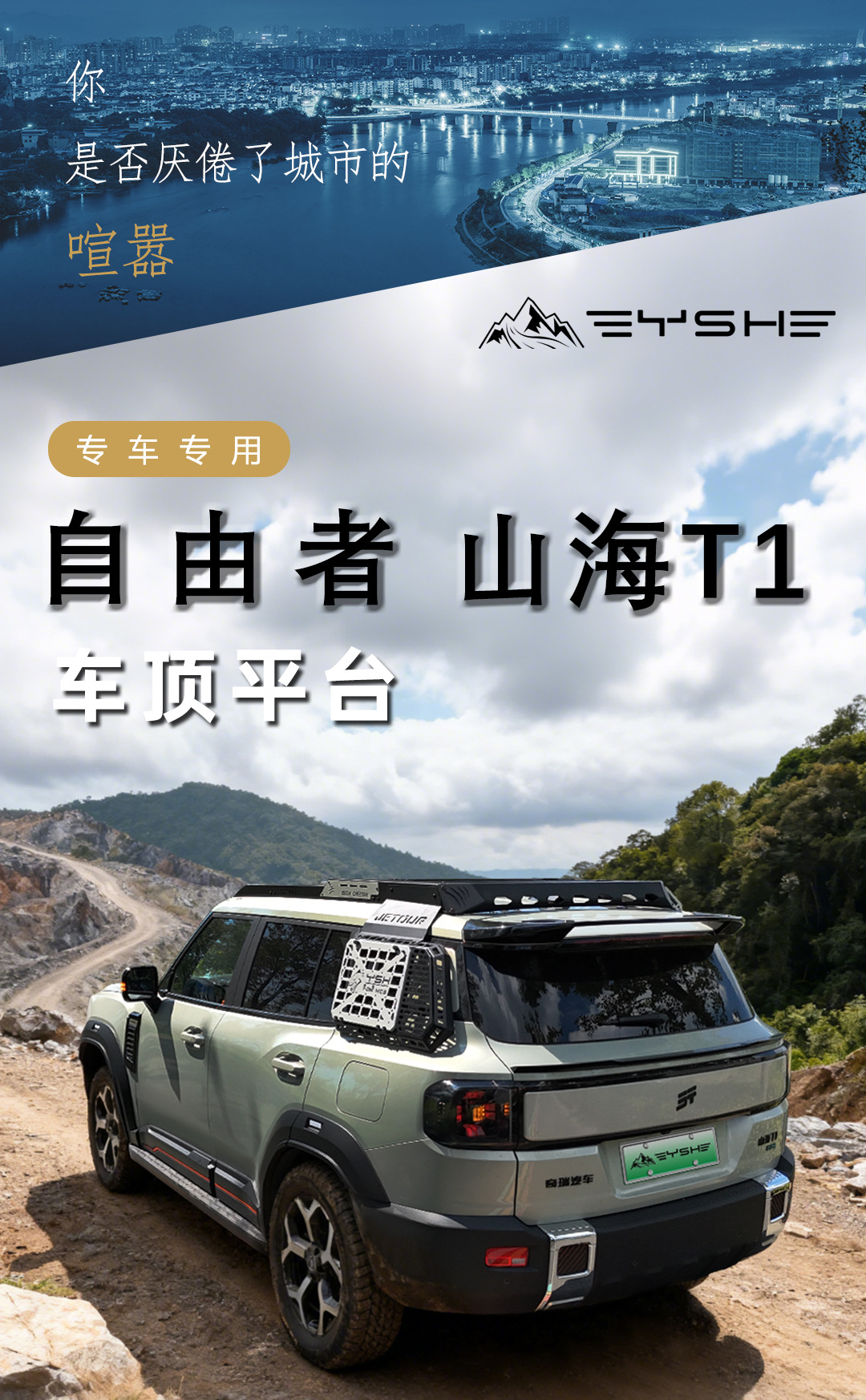 Roof Platform Dedicated for Freedom Fighter Shan Hai T1 Car Roof Rack