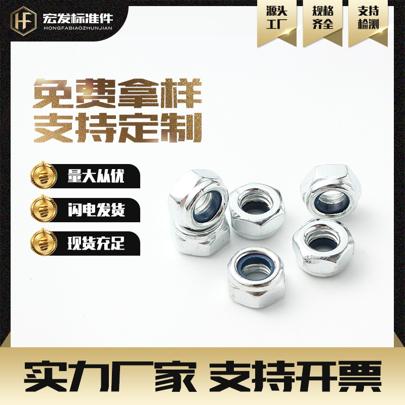 厂家现货防松螺母镀锌尼龙自锁螺母  DIN985尼龙锁紧六角螺帽