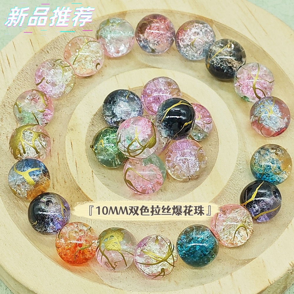 10mm伸線爆花珠新中国式金糸二色瑠璃手串散珠手作りdiyアクセサリー部品