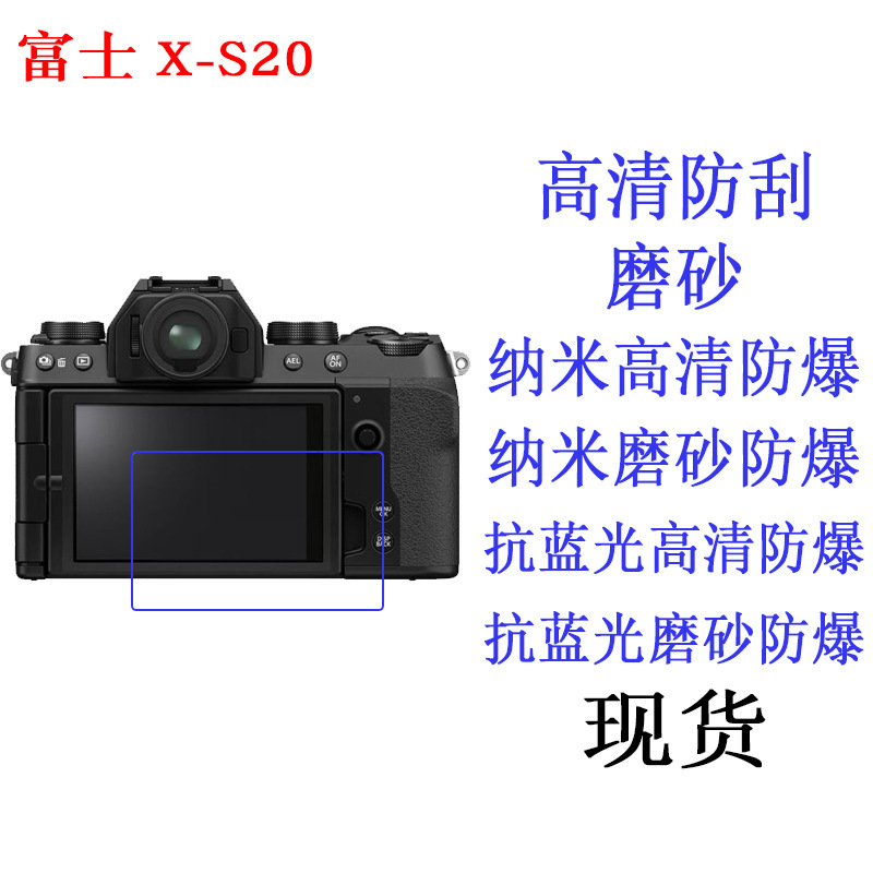 Applicable to FUJIFILM Fuji X-S20 digital camera protective film XS20 HD film soft film frosted film