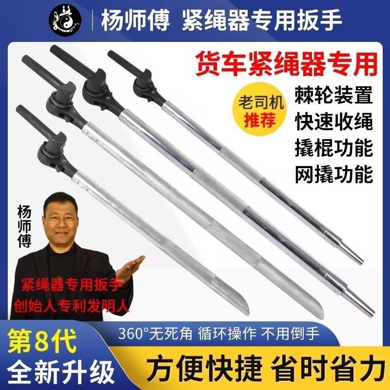 （热销）货车通用紧绳器扳手绞绳工具360度旋转多功能省力棘轮扳